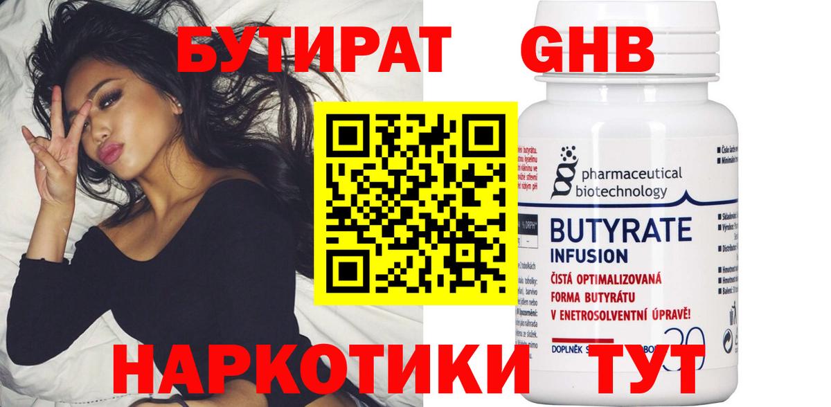 Курчалой  Бутират  Вход с VPN  Бутират жидкий экстази 