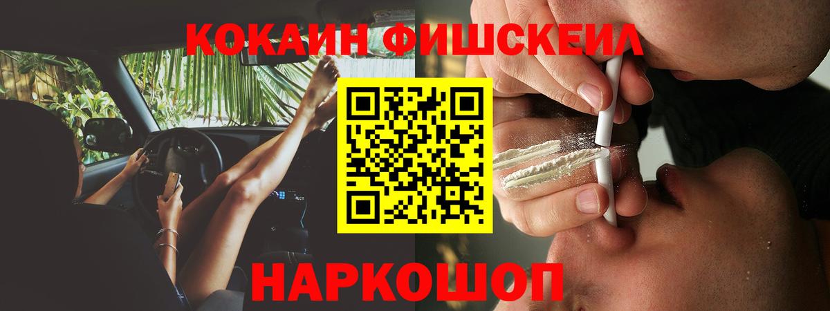 Cocaine FishScale Курчалой