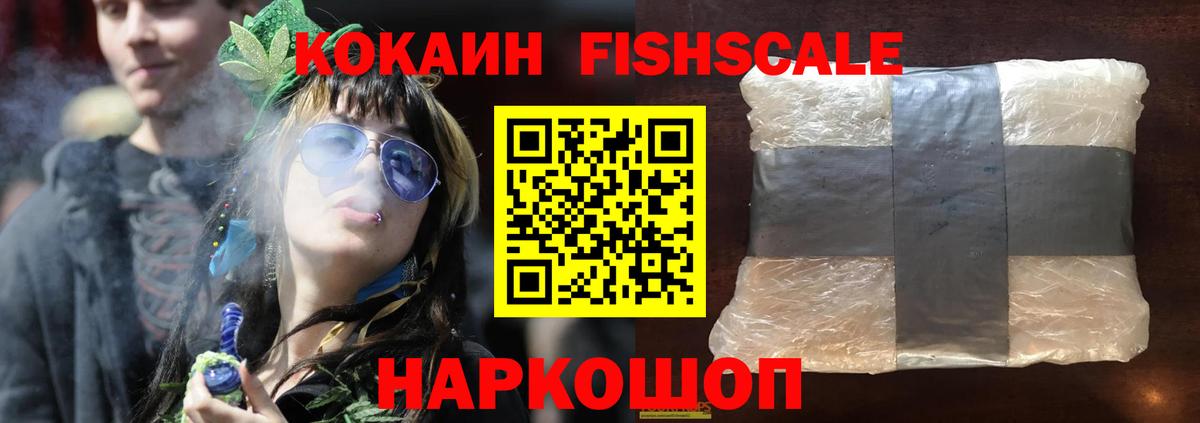 Кокаин Колумбийский  закладка  Курчалой  Вход с VPN  КОКАИН Fish Scale 