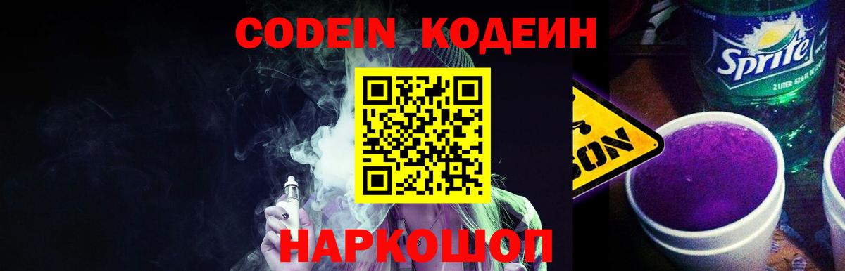 Кодеин Purple Drank  Кодеин Purple Drank  Вход с VPN  Курчалой 